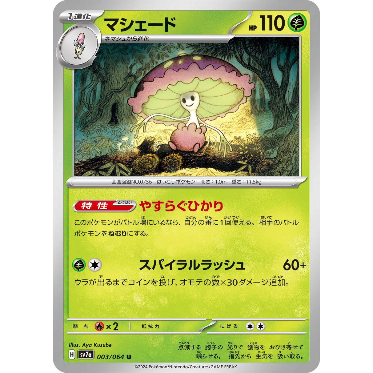 【SV7a】マシェード【U】[003/064]