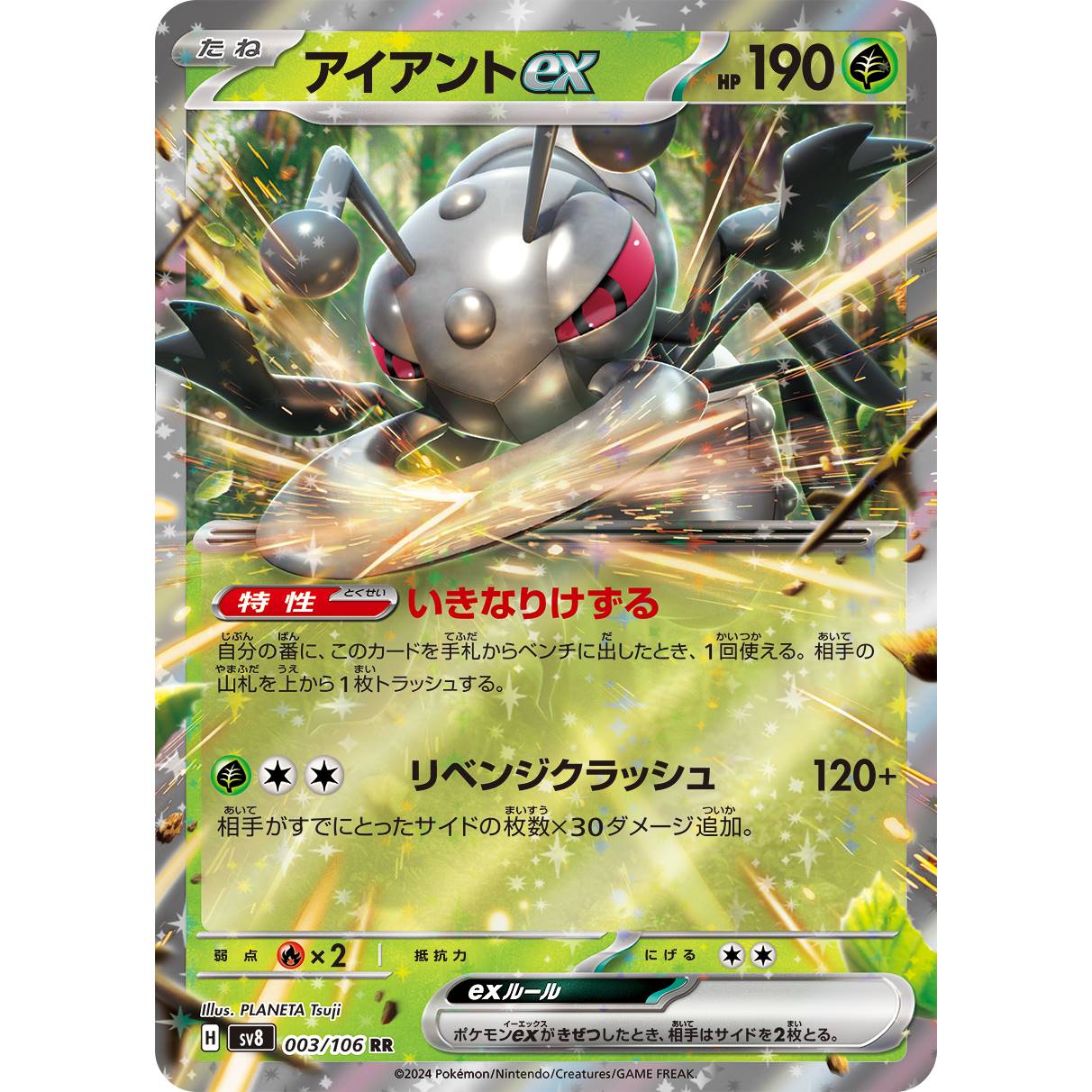 【SV8】アイアントex【RR】[003/106]