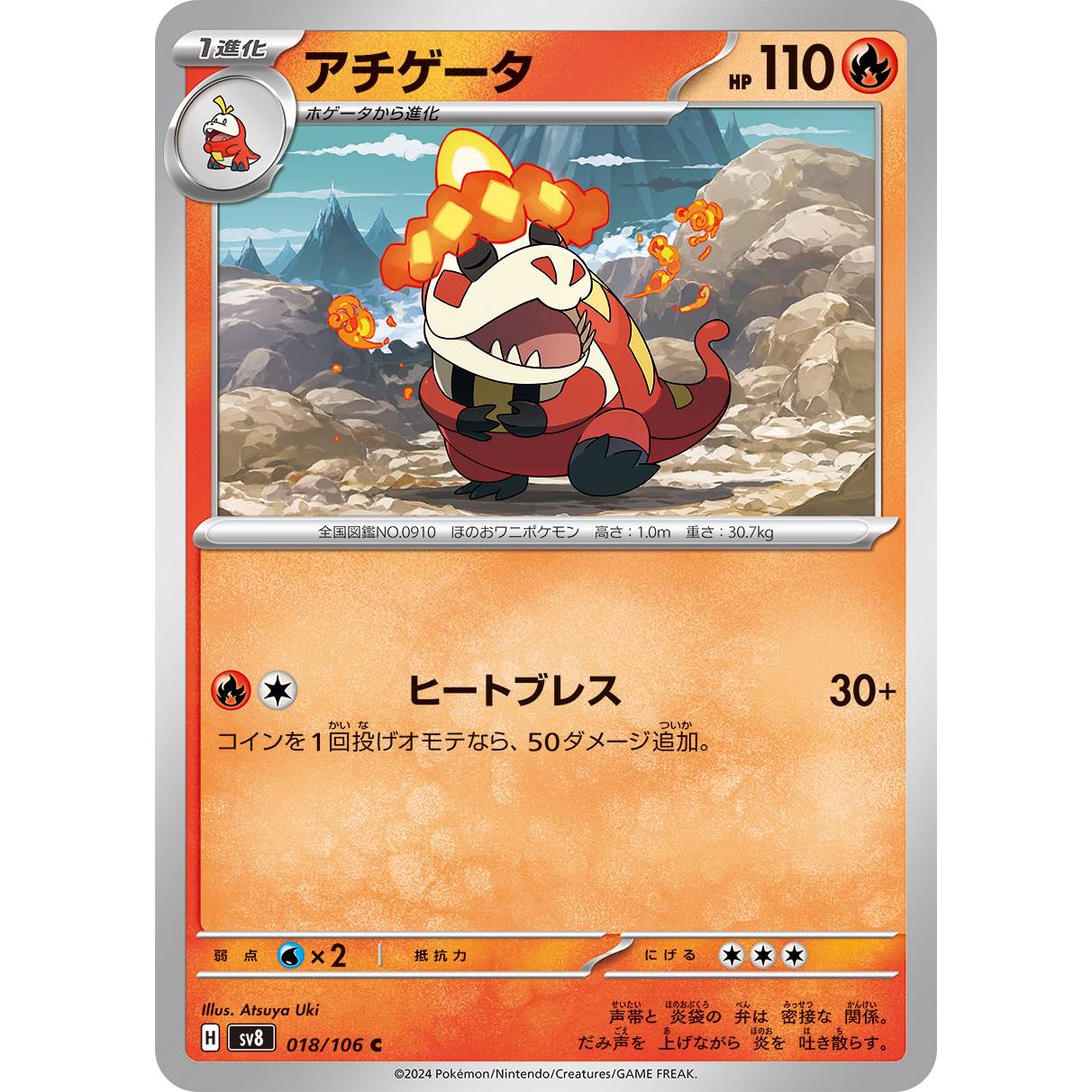 【SV8】アチゲータ【C】[018/106]