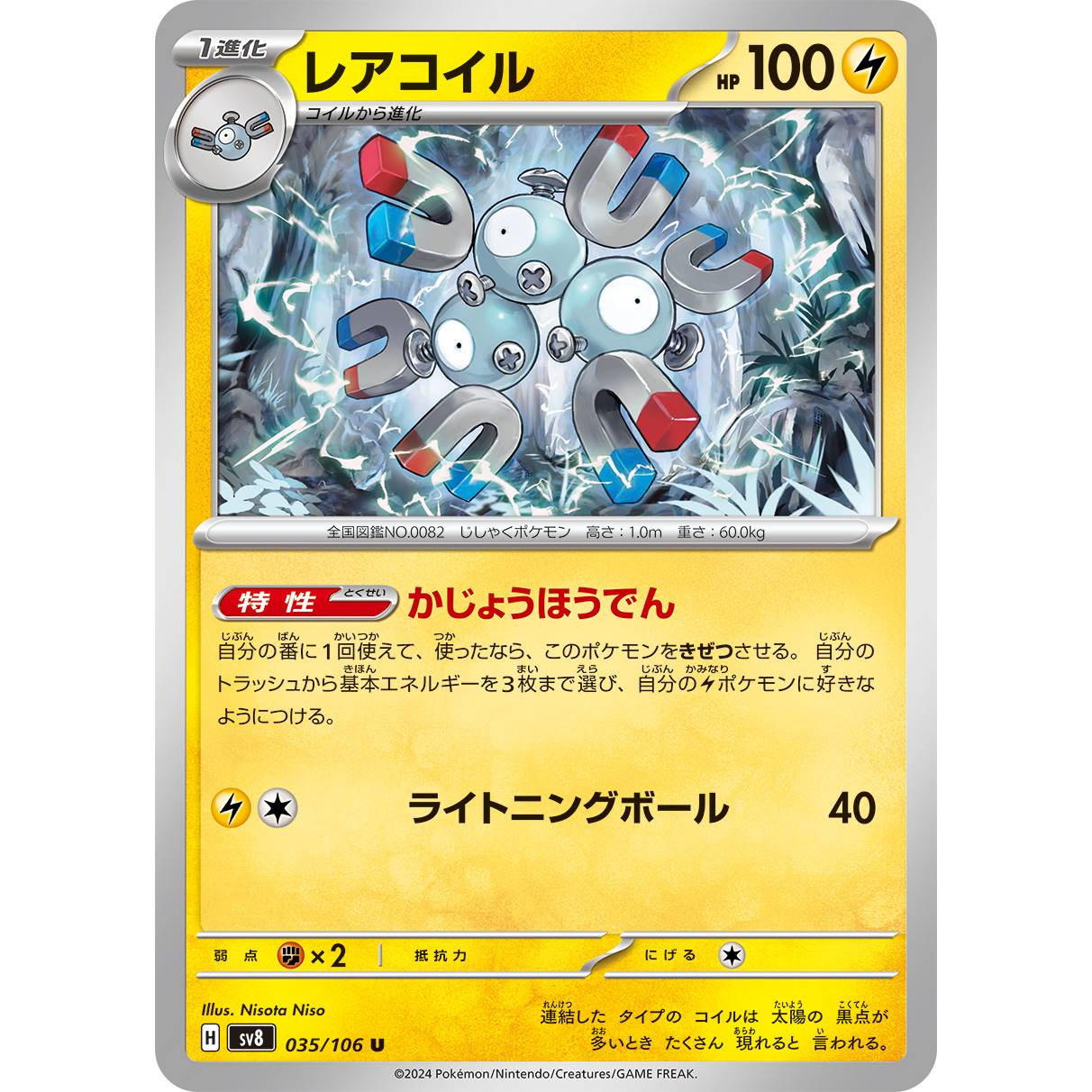 【SV8】?アコイル【U】[035/106]
