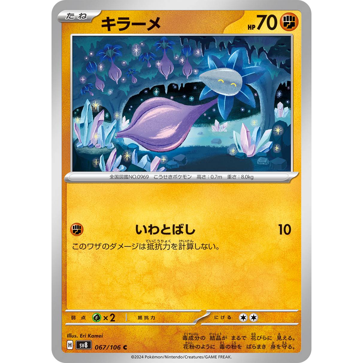 【SV8】キラーメ【C】[067/106]