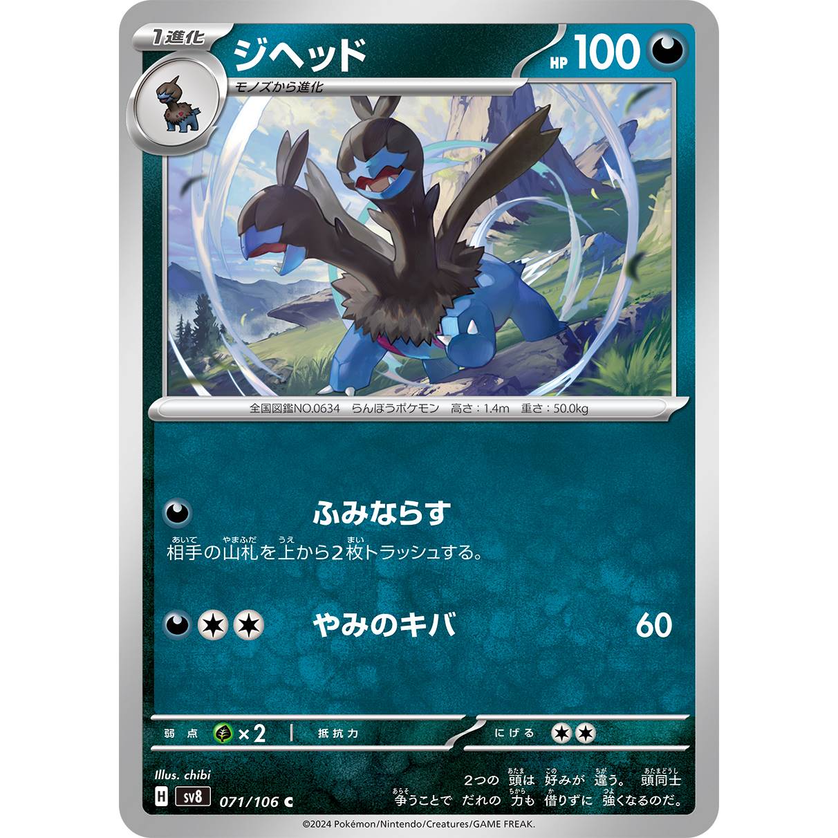 【SV8】ジヘッド【C】[071/106]
