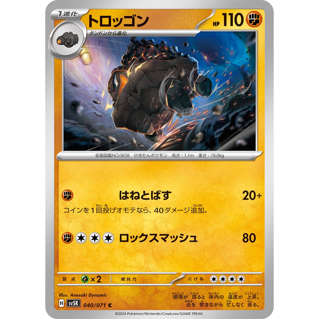 【SV5K】トロッゴン【C】[040/071]
