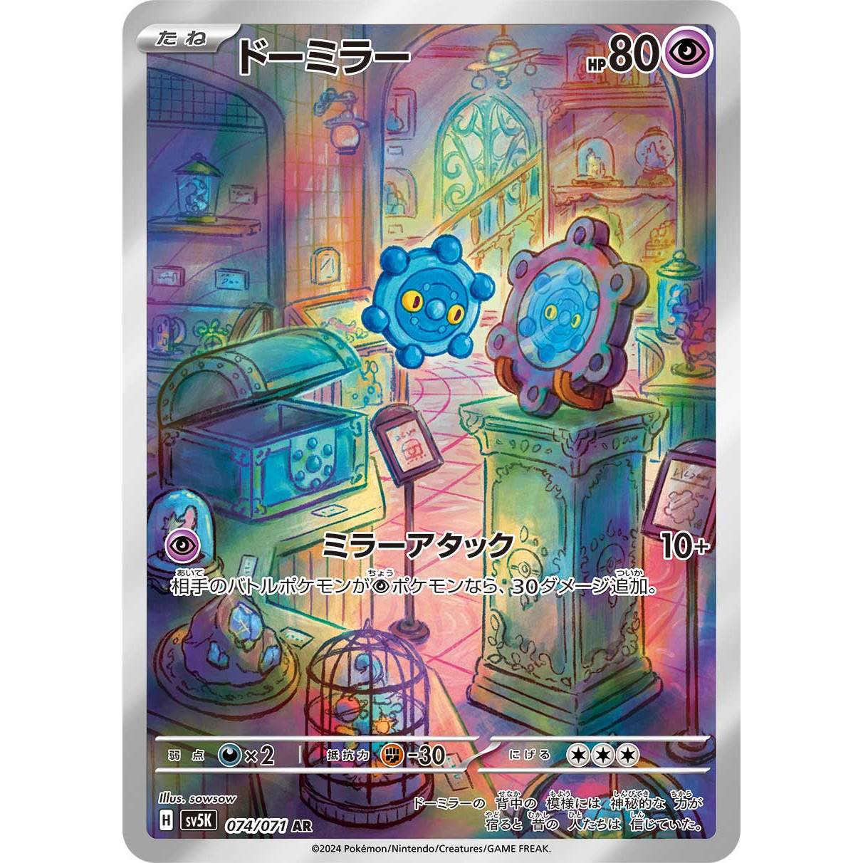 【SV5K】ドーミラー【AR】[074/071]