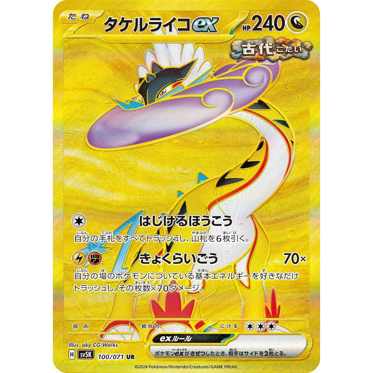 【SV5K】タケルライコex【UR】[100/071]
