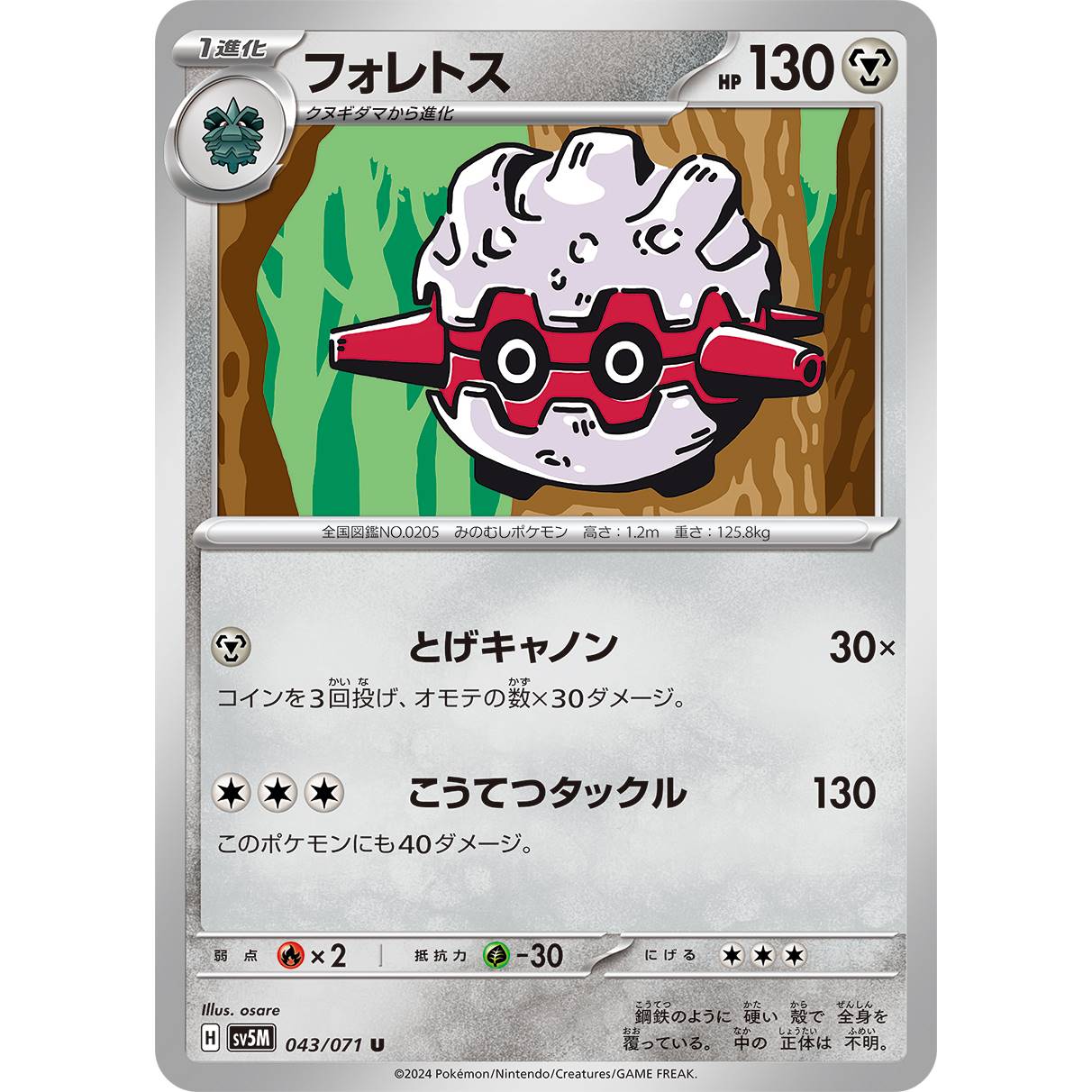 【SV5M】フォレトス【U】[0043/071]
