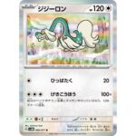 ポケモン - じじさん ジジーロン(ポケモンカードs3 一撃マスター)