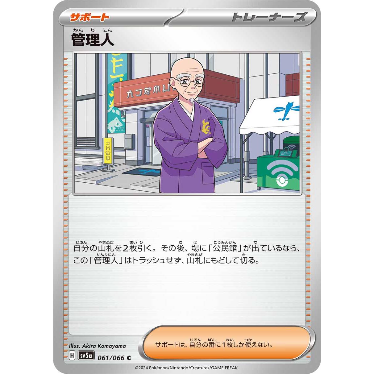 【SV5a】管理人【U】[061/066]