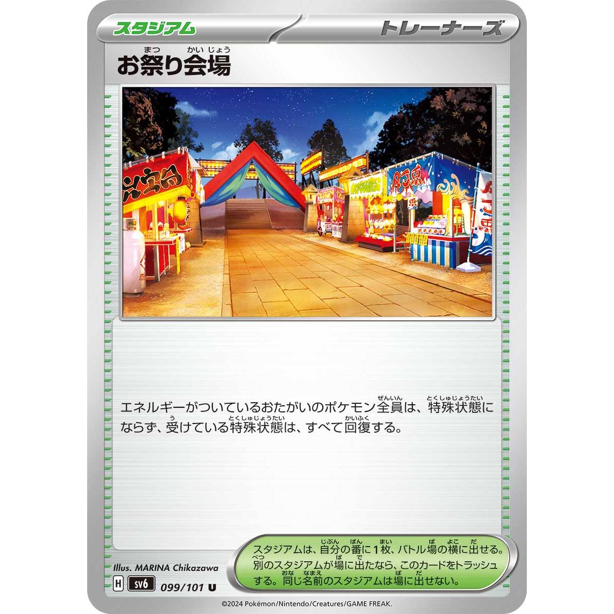 【SV6】お祭り会場【U】[099/101]