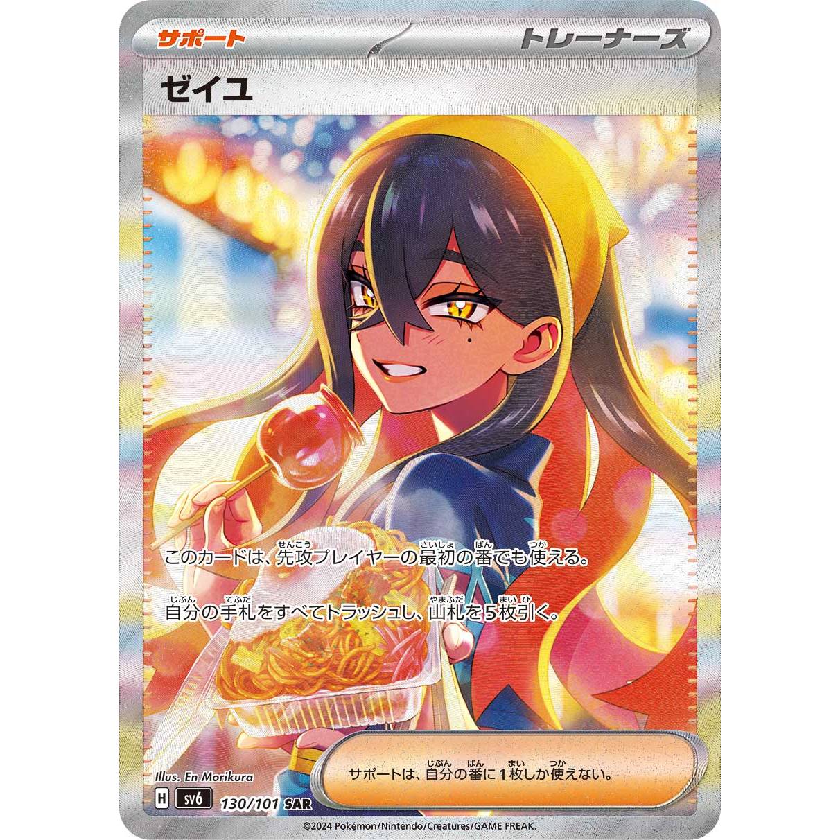 【SV6】ゼイユ【SAR】[130/101]