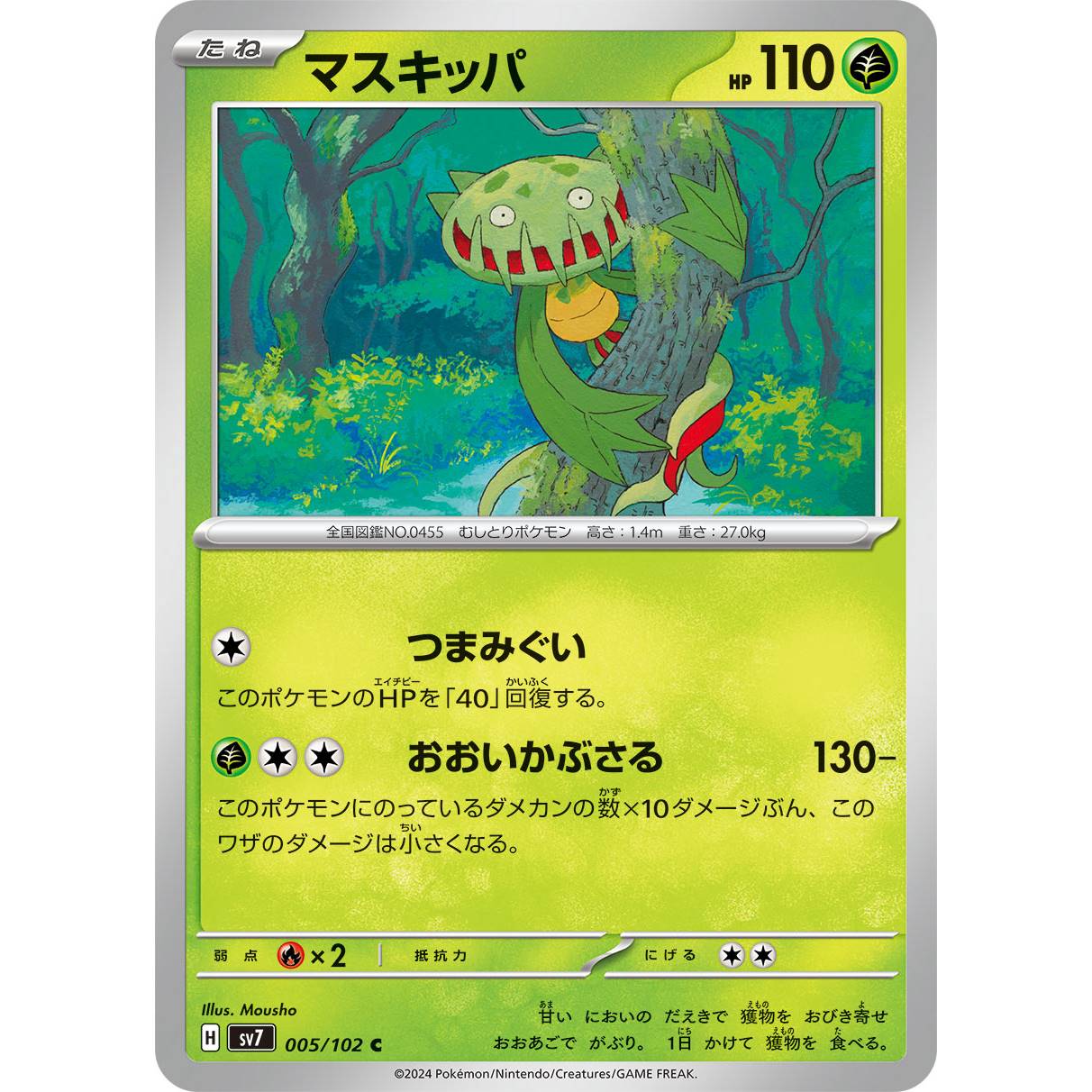 【SV7】マスキッパ【C】[005/102]