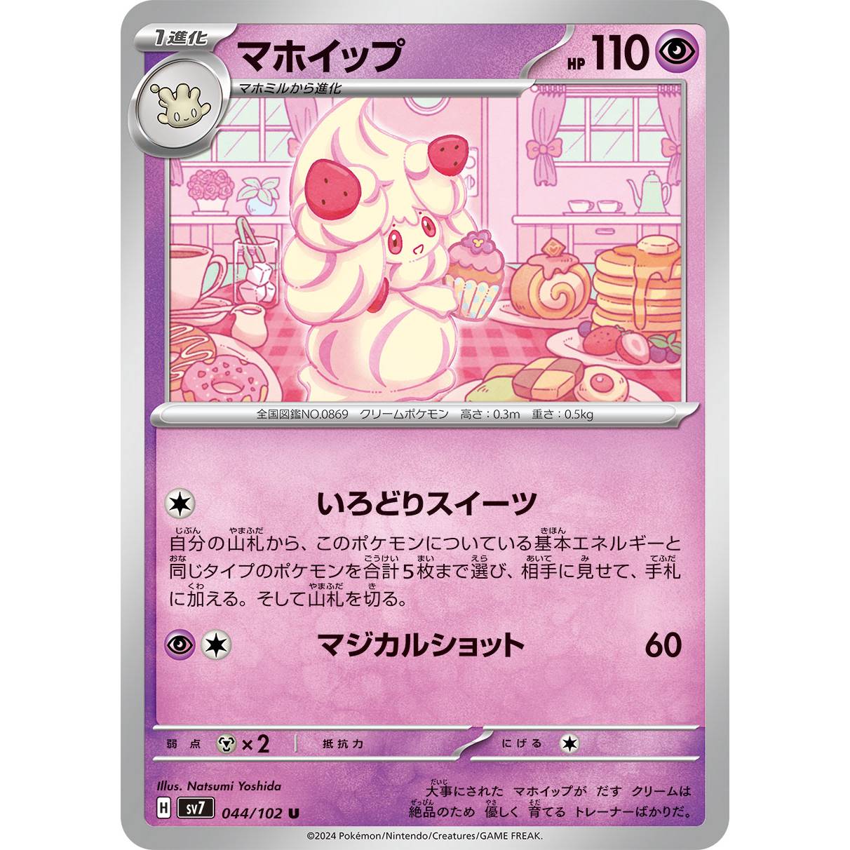 【SV7】マホイップ【U】[044/102]