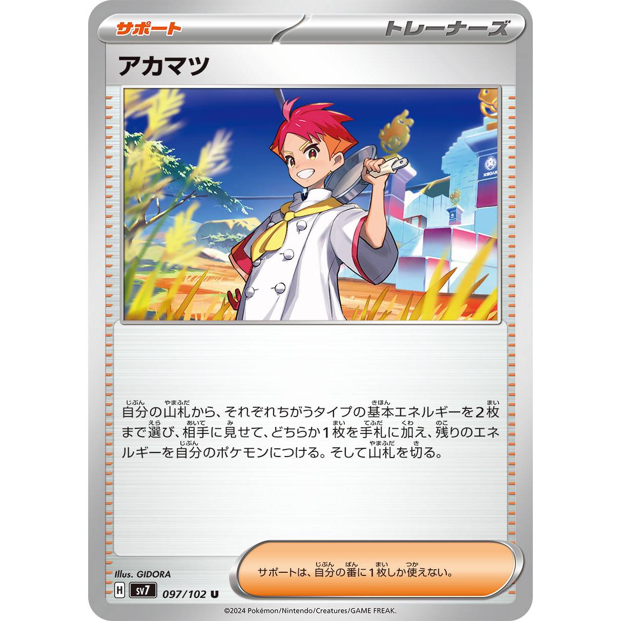 【SV7】アカマツ【U】[097/102]