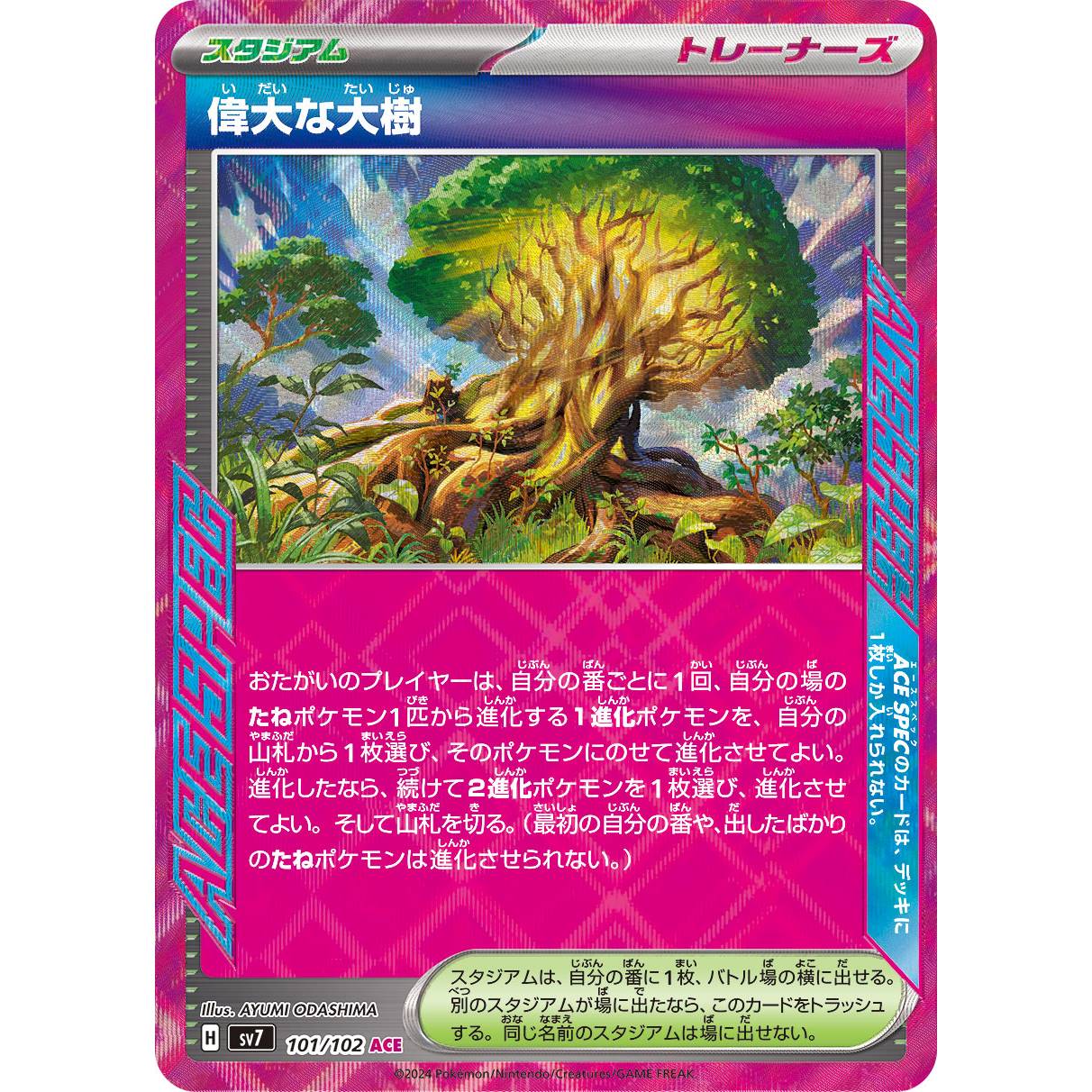 【SV7】偉大な大樹【ACE】[101/102]