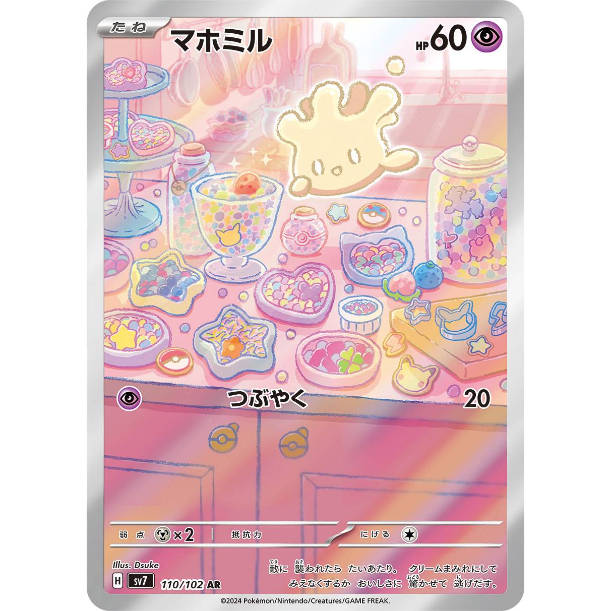 【SV7】マホミル【AR】[110/102]