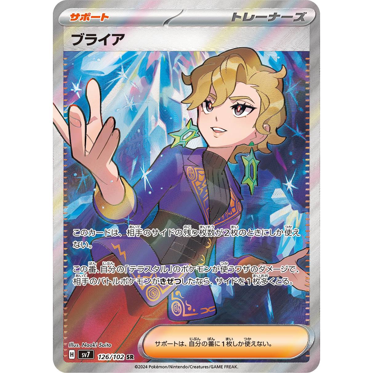 【SV7】ブライア【SR】[126/102]