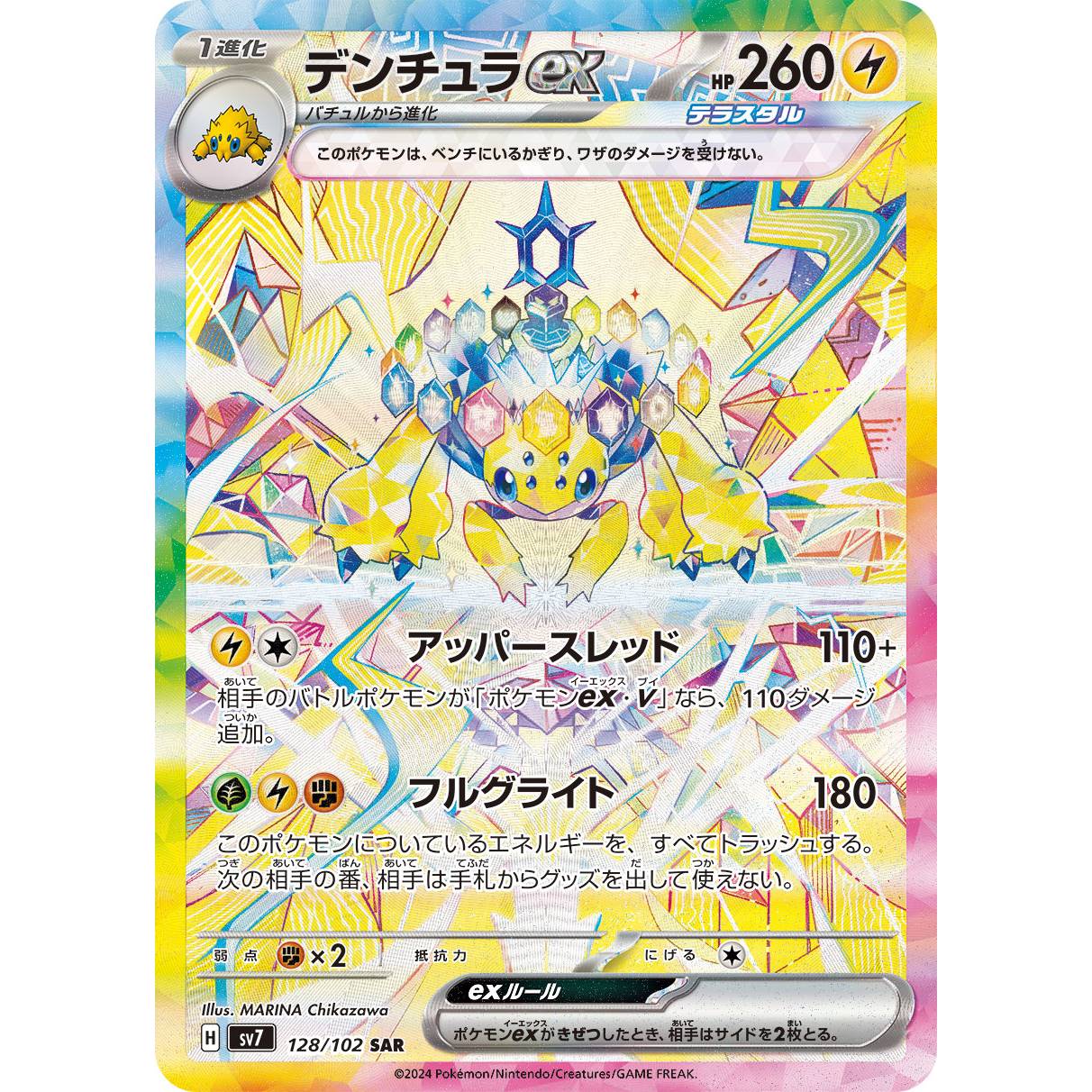 【SV7】デンチュラex【SAR】[128/102]