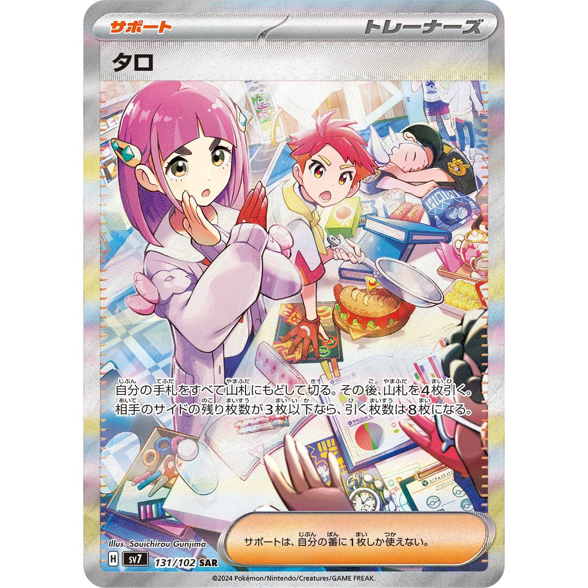 【SV7】タロ【SAR】[131/102]