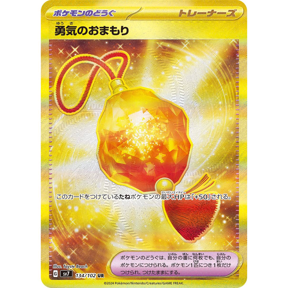 【SV7】勇気のおまもり【UR】[134/102]