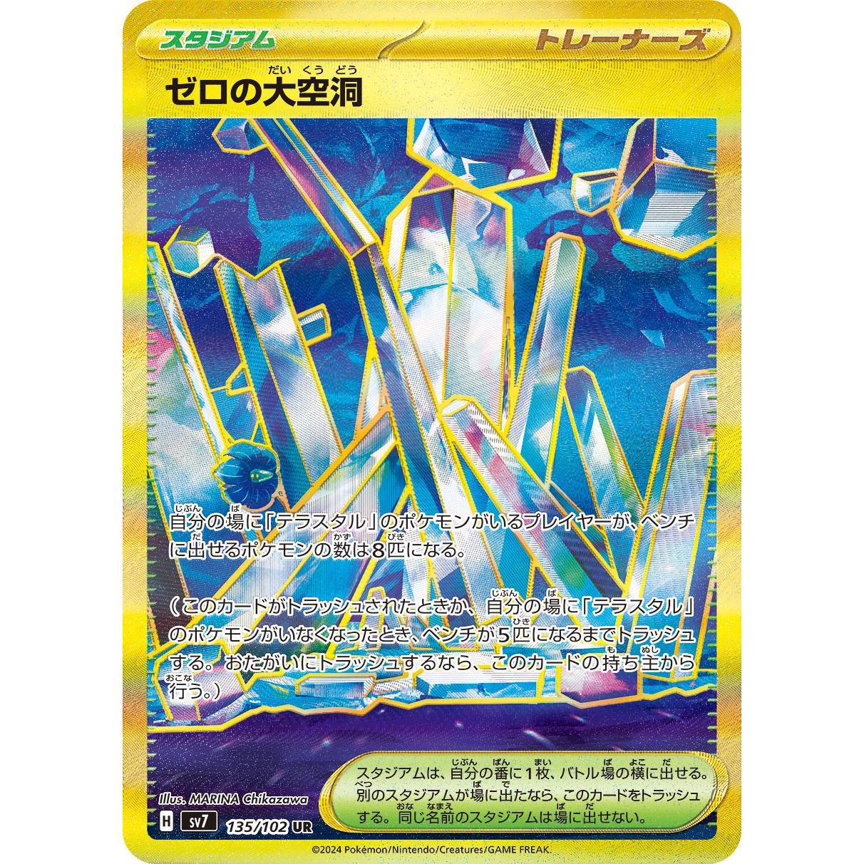 【SV7】ゼロの大空洞【UR】[135/102]