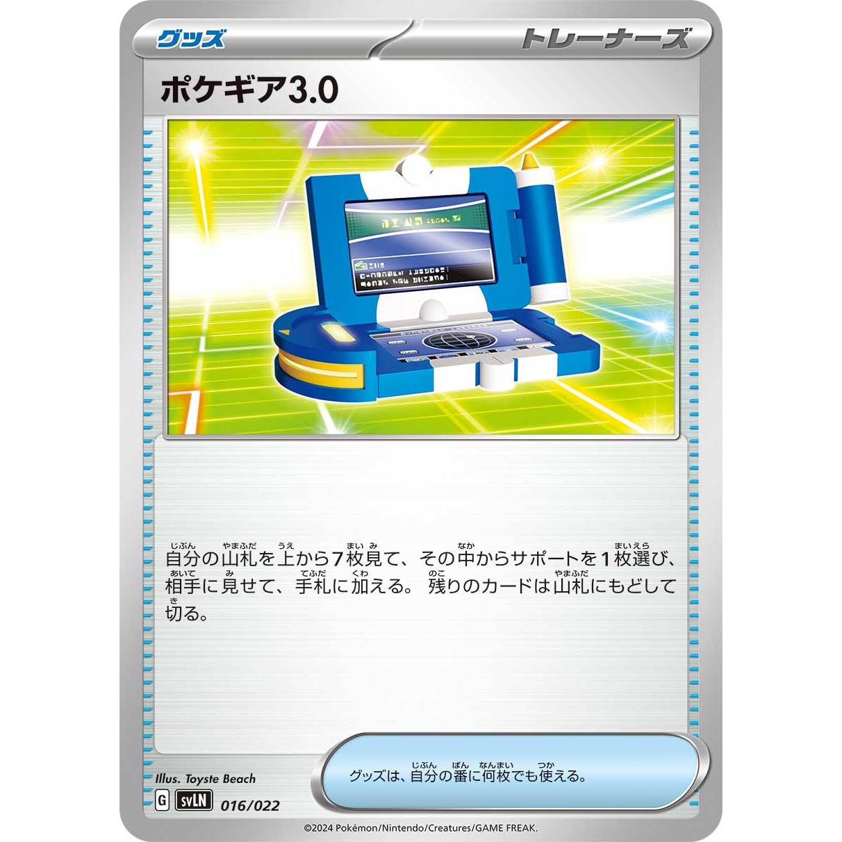 【SVLN】ポケギア3.0【-】[016/022]