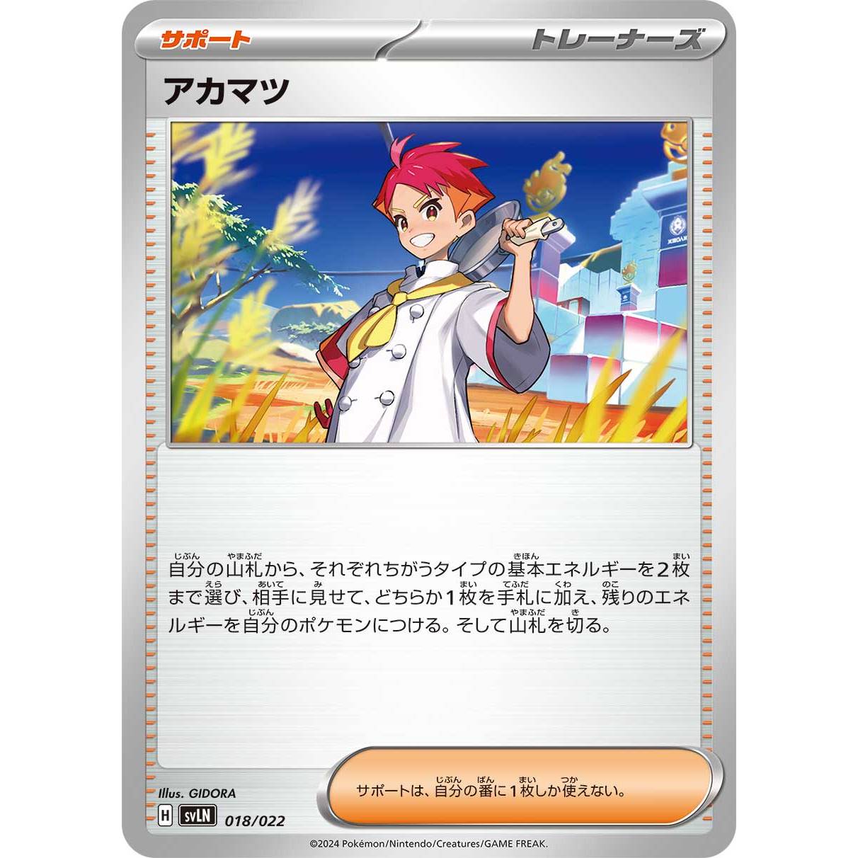 【SVLN】アカマツ【-】[018/022]
