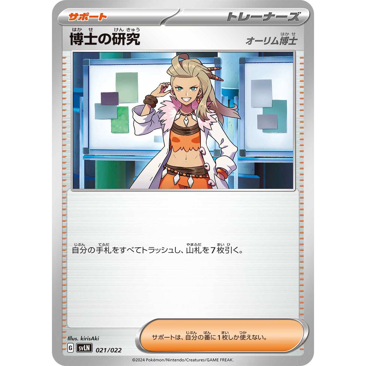 【SVLN】博士の研究　オーリム博士【-】[021/022]