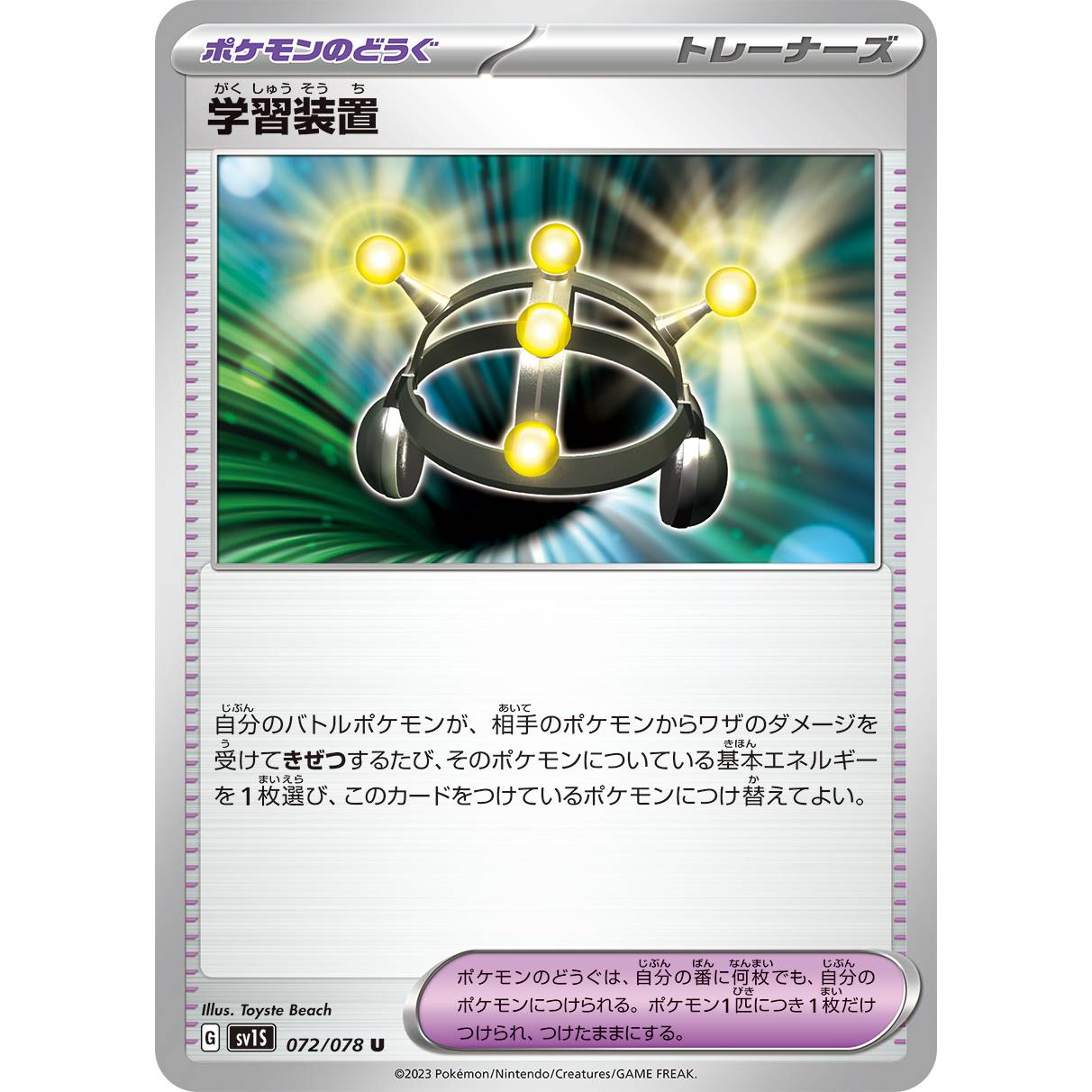 【SV1S】学習装置【U】[072/078]
