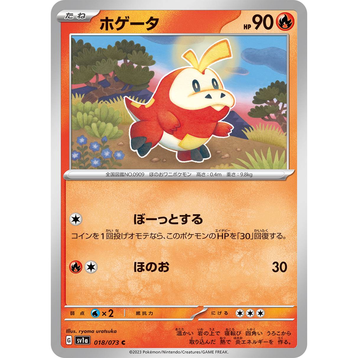 【SV1a】ホゲータ【C】[018/073]