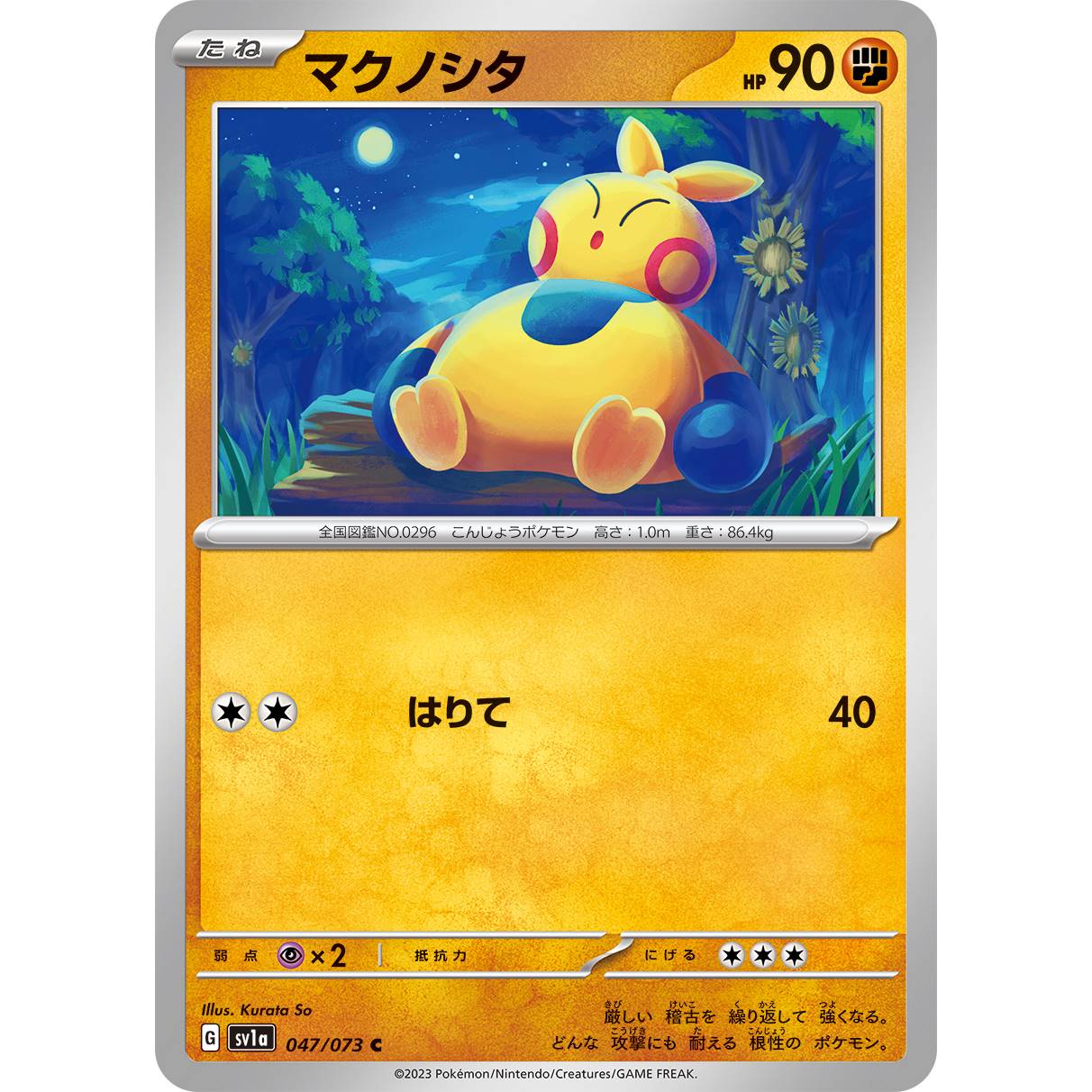 【SV1a】マクノシタ【C】[047/073]