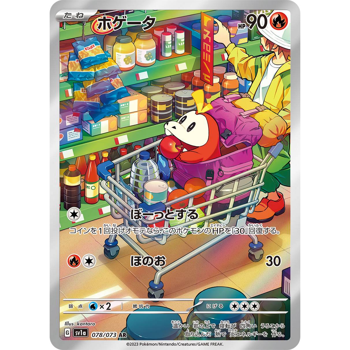 【SV1a】ホゲータ【AR】[078/073]