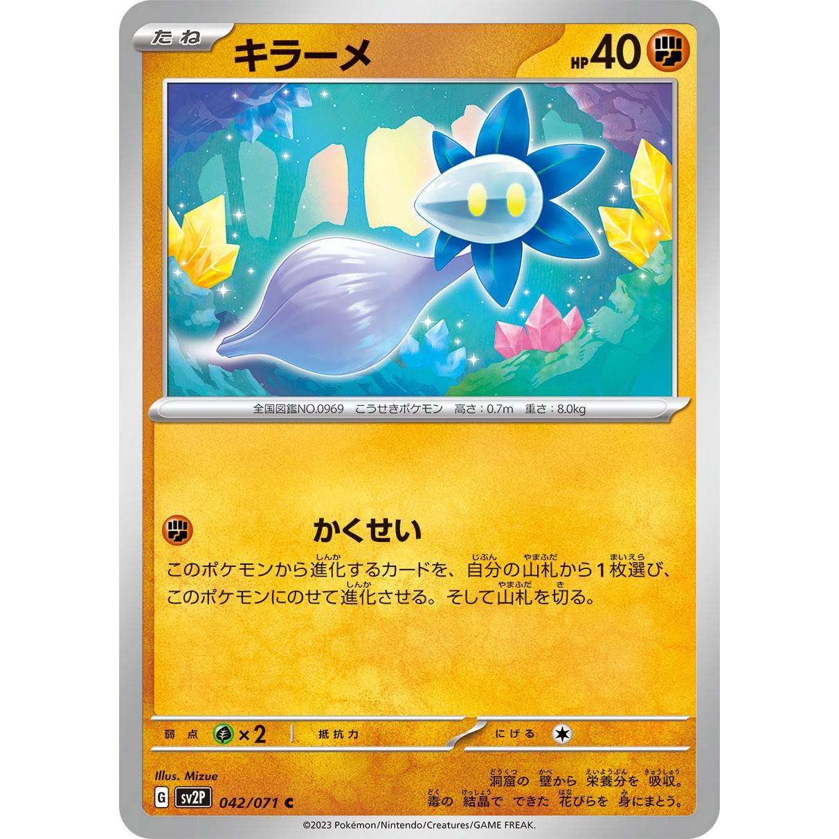 【SV2P】キラーメ【C】[042/071]