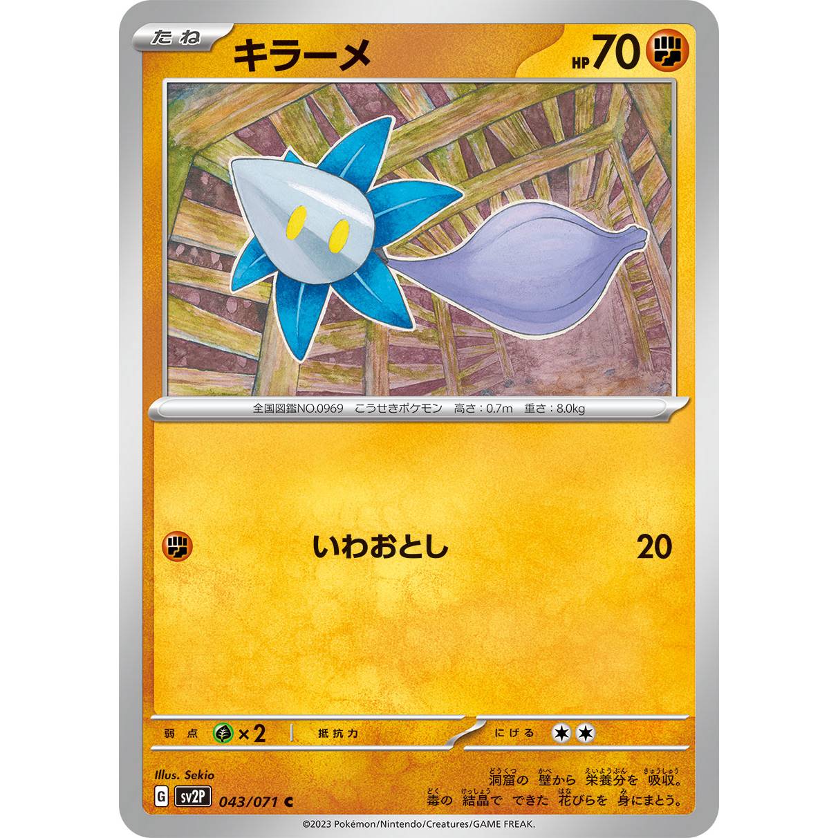 【SV2P】キラーメ【C】[043/071]