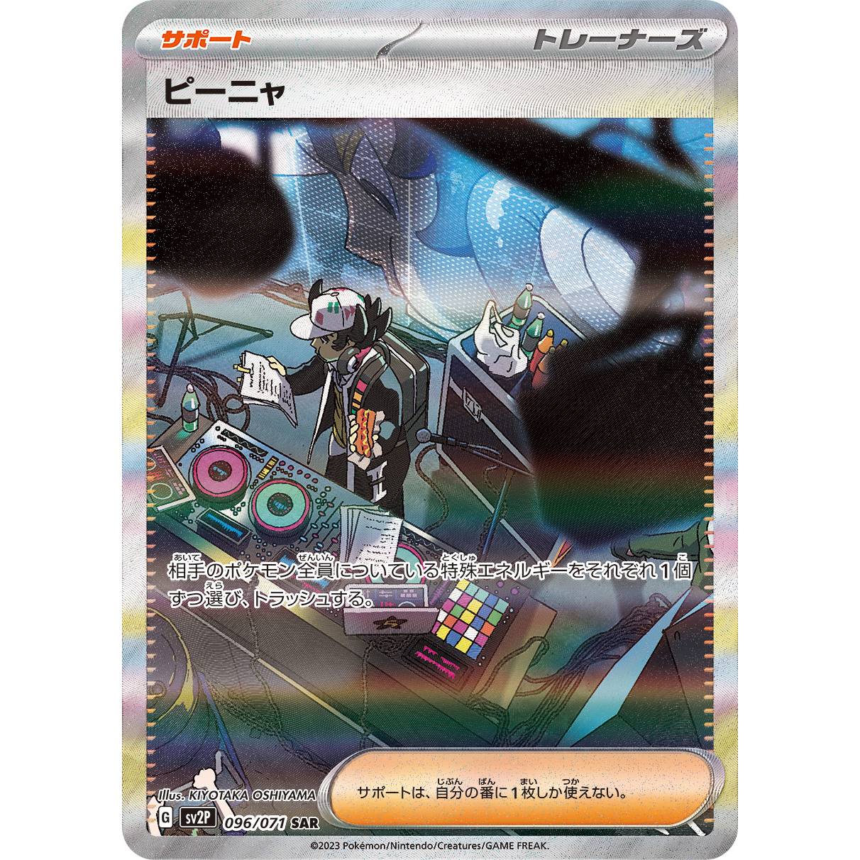 【SV2P】ピーニャ【SAR】[096/071]