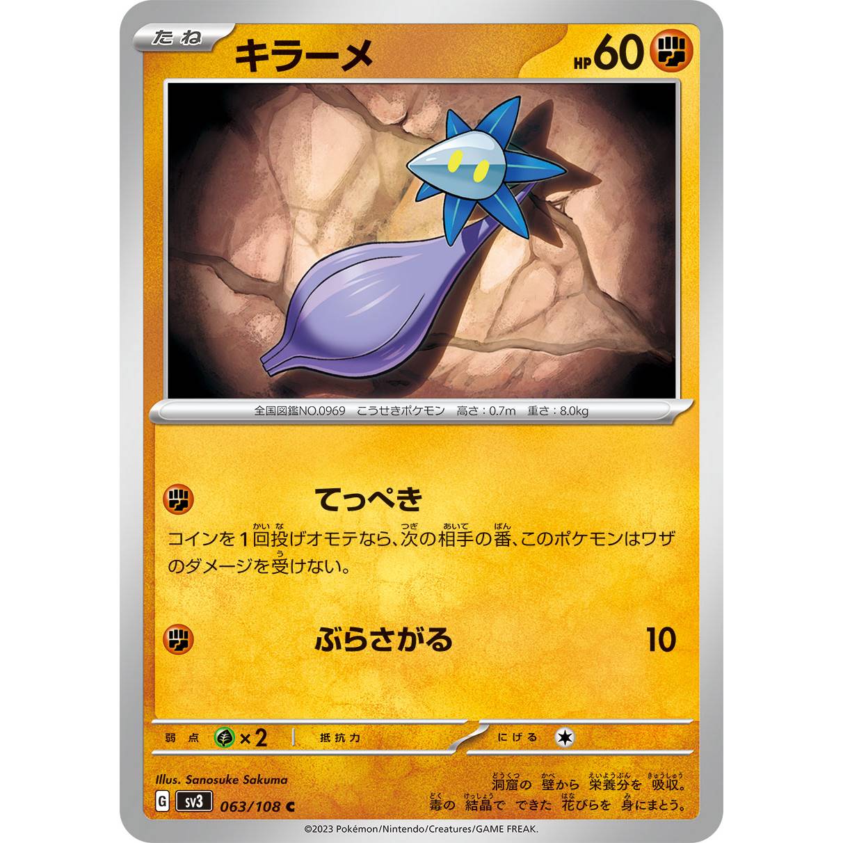 【SV3】キラーメ【C】[063/108]