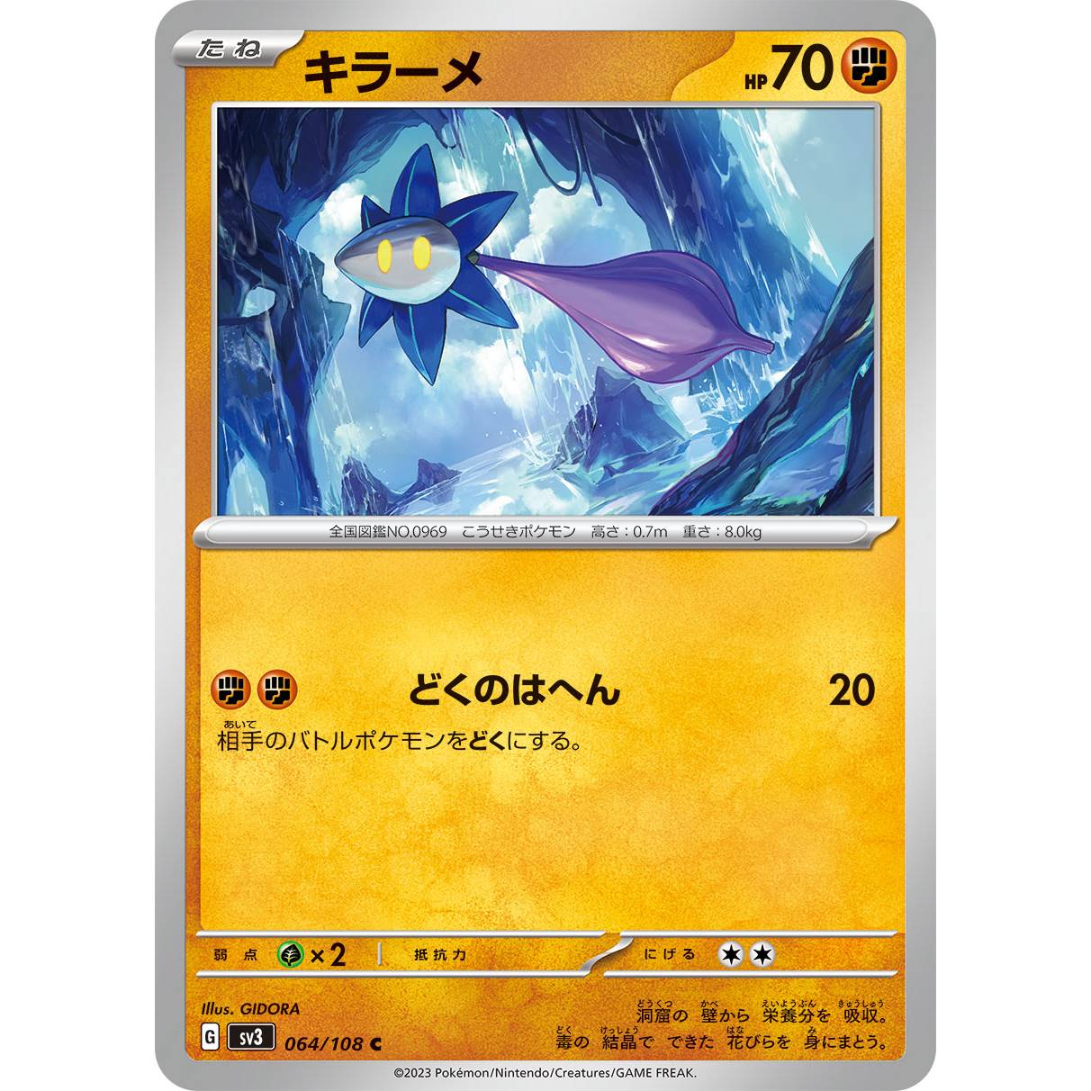【SV3】キラーメ【C】[064/108]