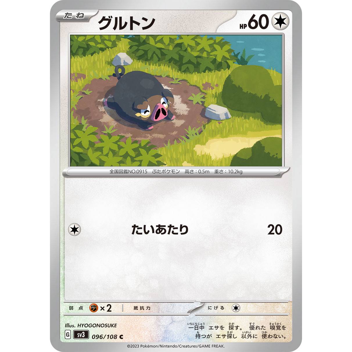 【SV3】グルトン【C】[096/108]