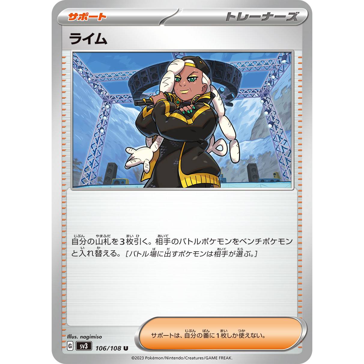 【SV3】ライム【U】[106/108]