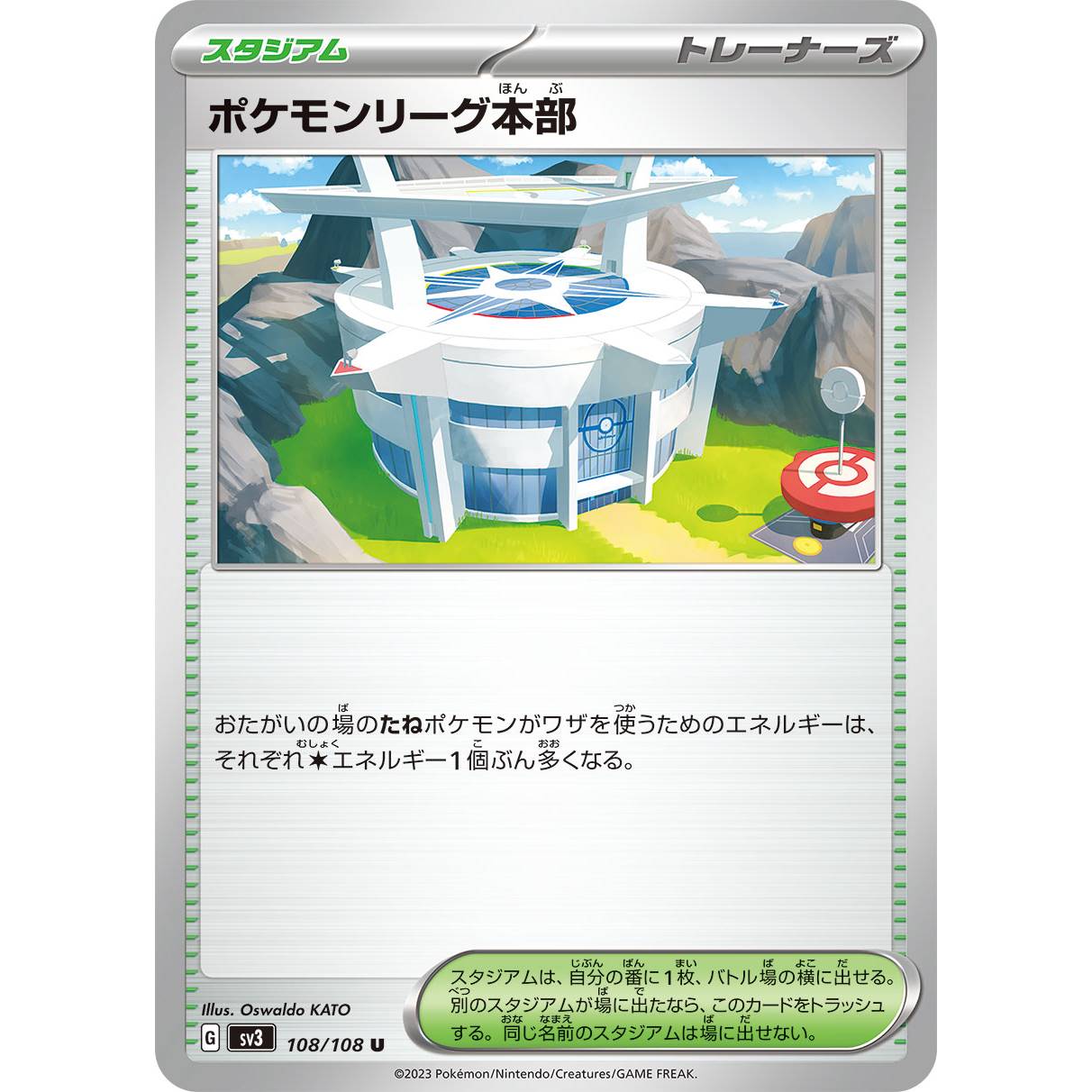 【SV3】ポケモンリーグ本部【U】[108/108]