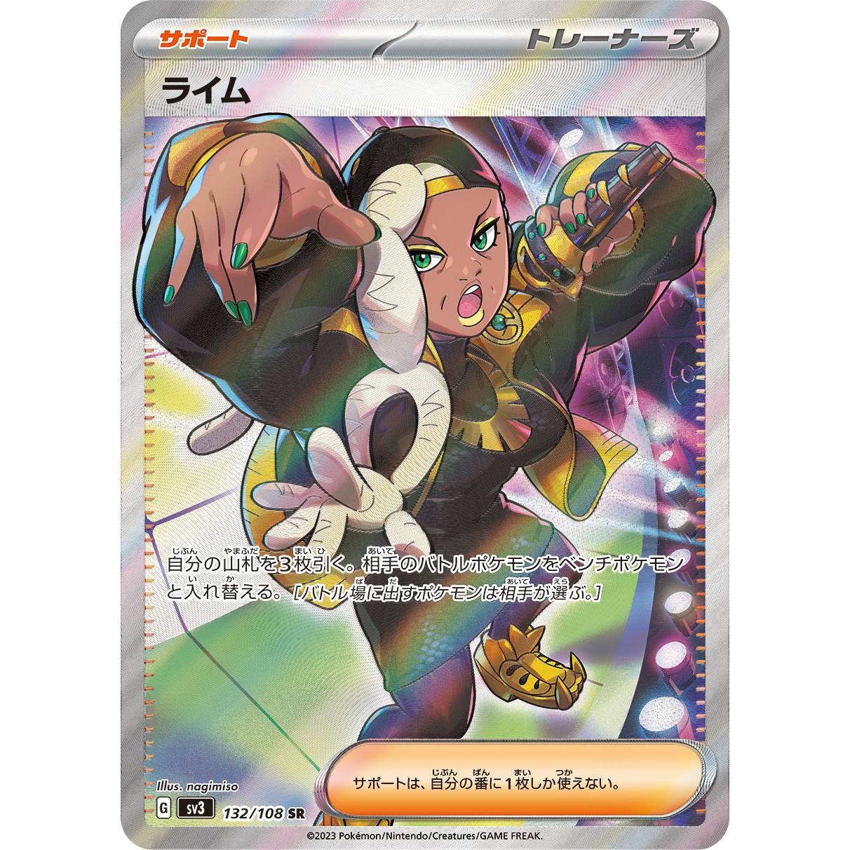 【SV3】ライム【SR】[132/108]