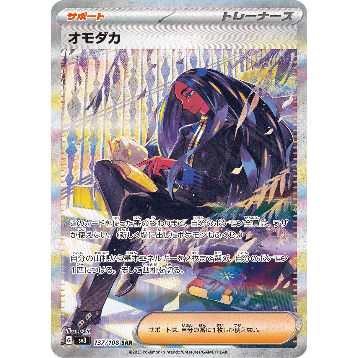 【SV3】オモダカ【SAR】[137/108]