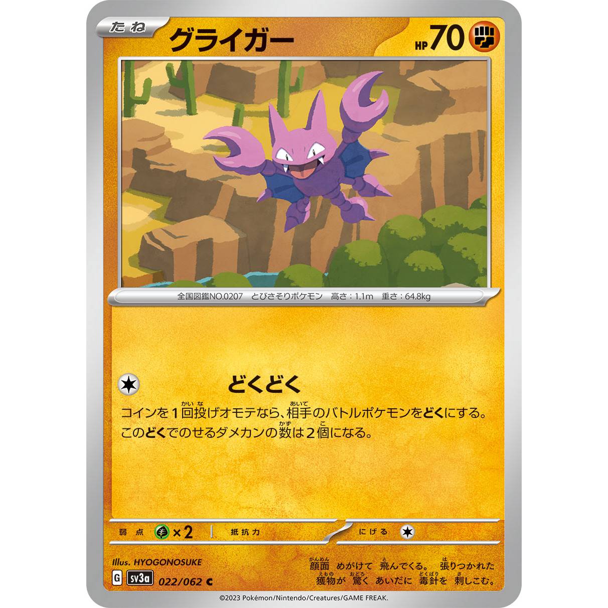 【SV3a】グライガー【C】[022/062]