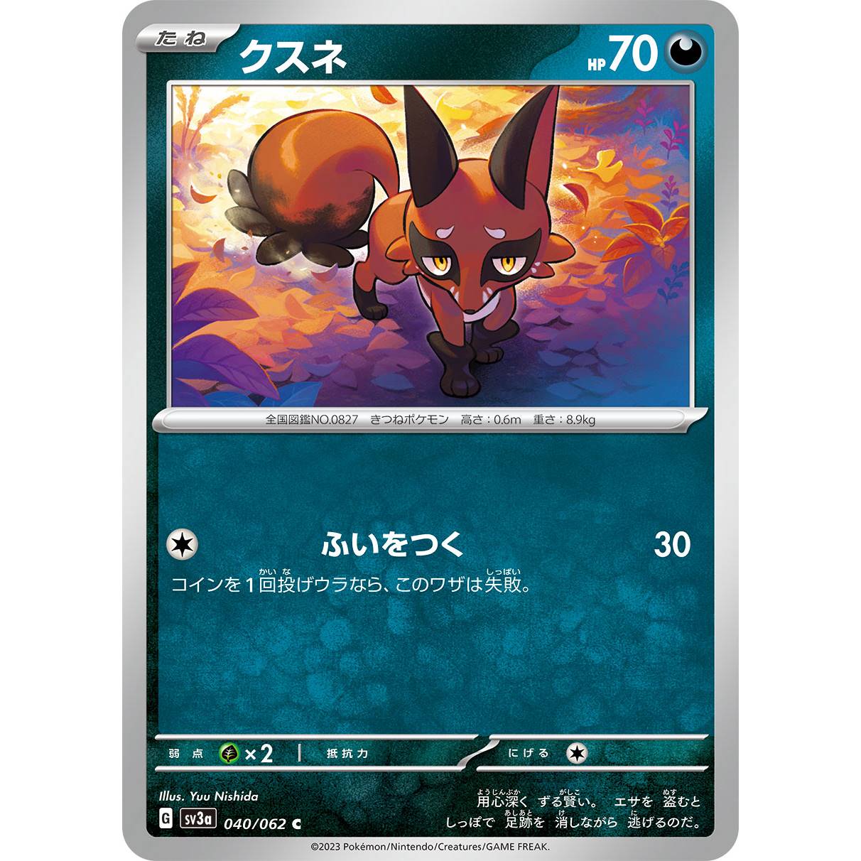 【SV3a】クスネ【C】[040/062]