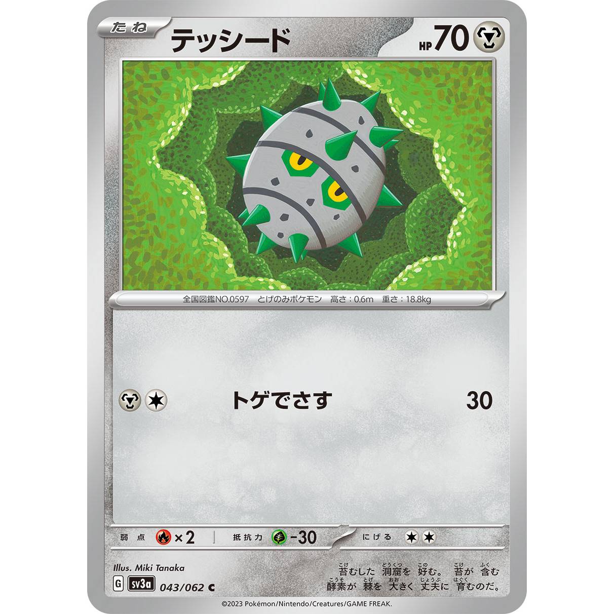 【SV3a】テッシード【C】[043/062]
