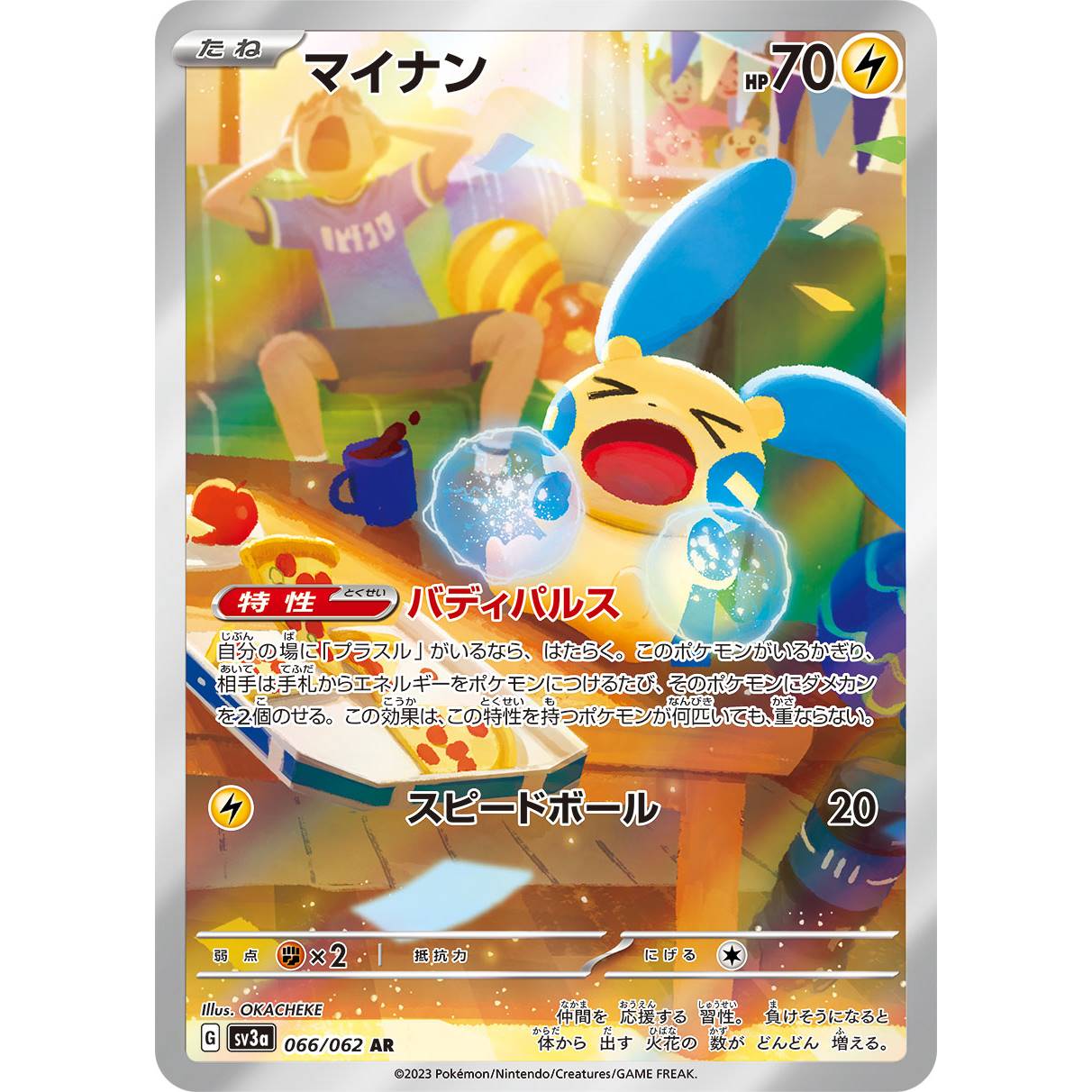 【SV3a】マイナン【AR】[066/062]