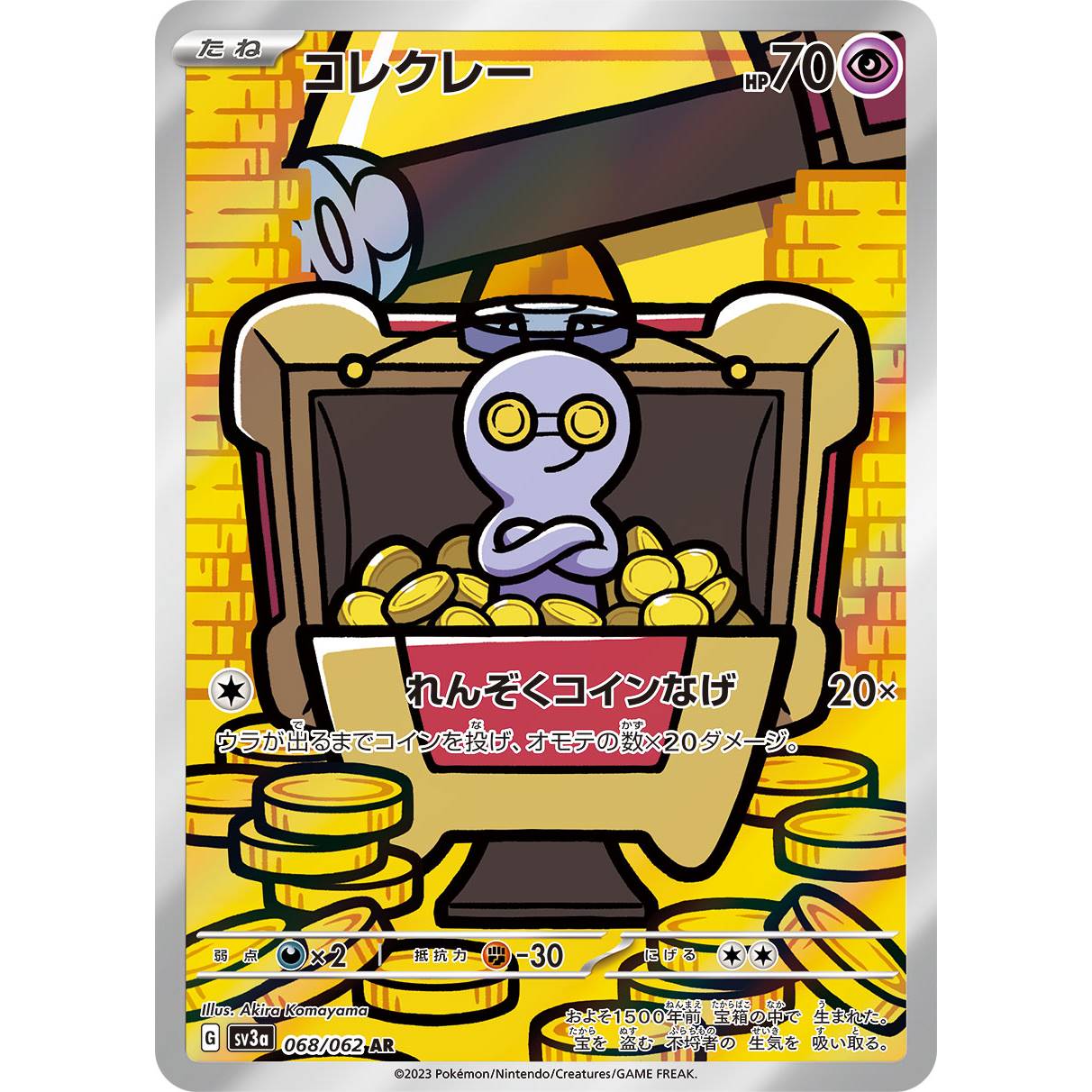 【SV3a】コレクレー【AR】[068/062]