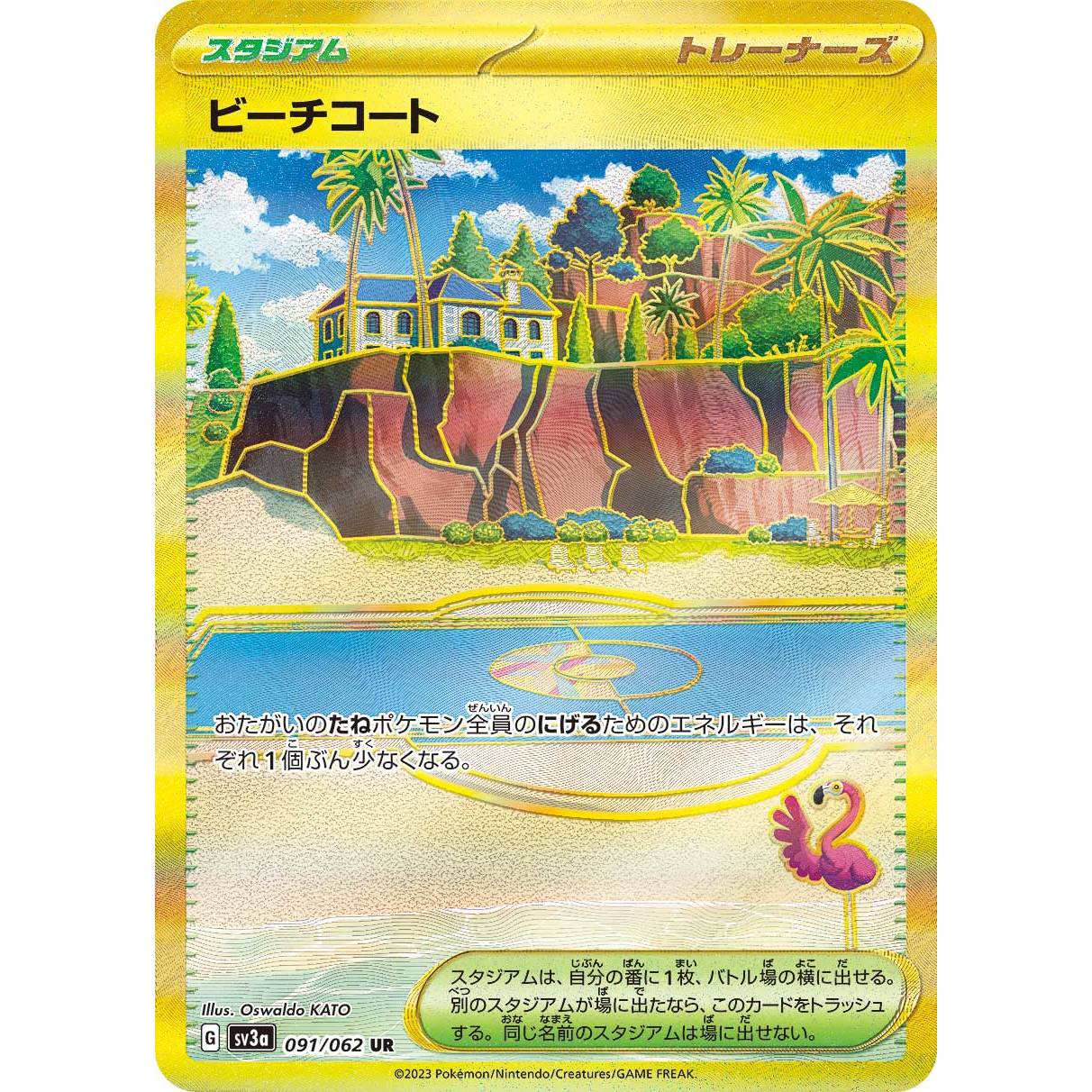 【SV3a】ビーチコート【UR】[091/062]