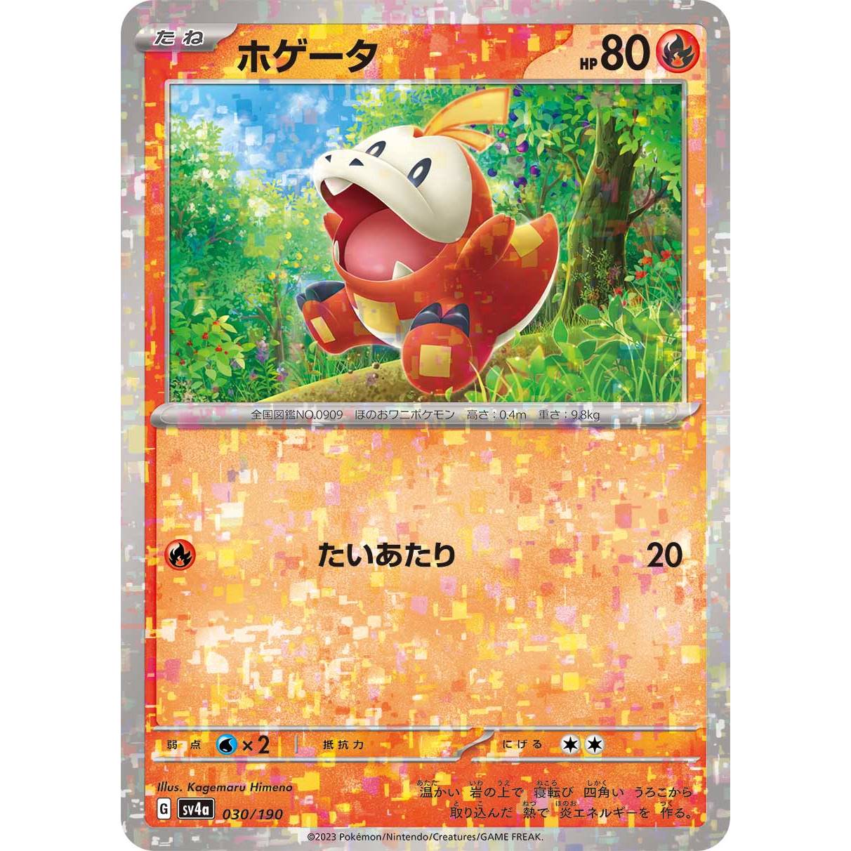 【SV4a】ホゲータ（ミラー）【-】[030/190]
