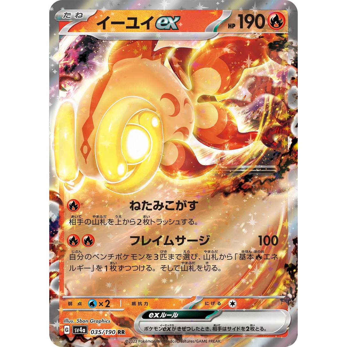 【SV4a】イーユイex【RR】[035/190]