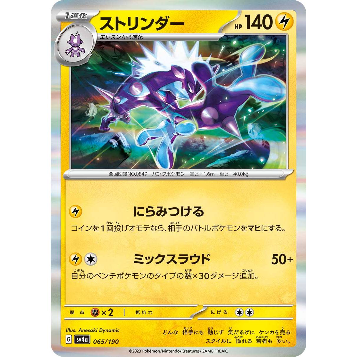 【SV4a】ストリンダー【-】[065/190]